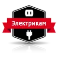 Электрикам Milwaukee