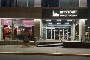 Центр продаж Штутгарт - Milwaukee, ул. Притыцкого, 79