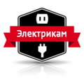 Электрикам Milwaukee